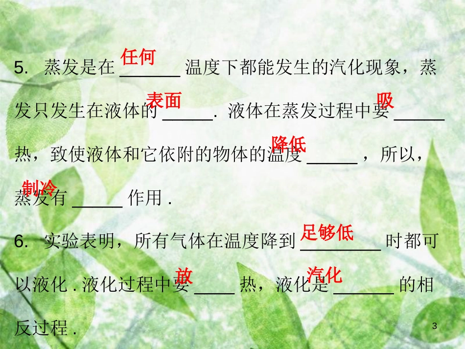 2018年八年级物理上册 第三章 第3节 汽化和液化习题优质课件 (新版)新人教版_第3页