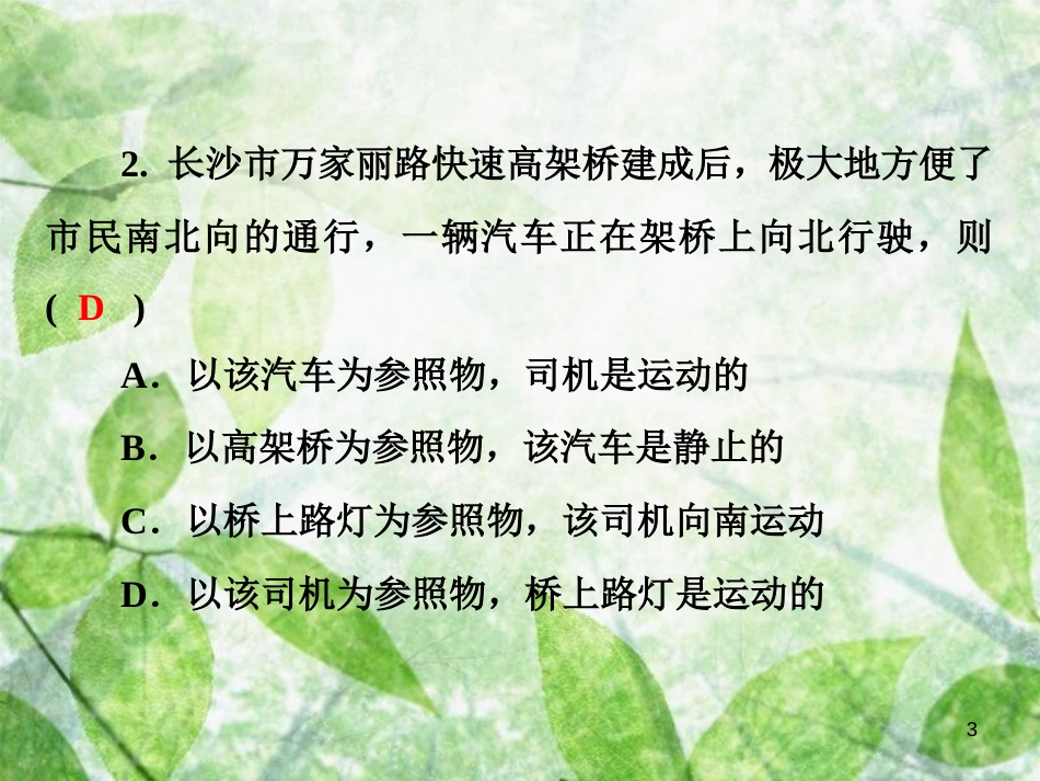 八年级物理全册 期末综合测试卷优质课件 （新版）沪科版_第3页