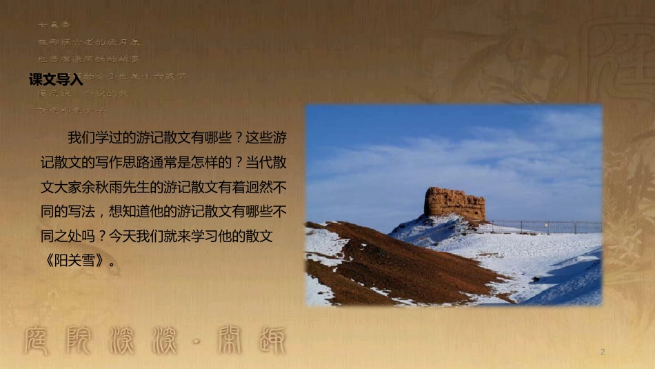 八年级语文上册 第四单元 15《阳关雪》教学优质课件 苏教版_第2页