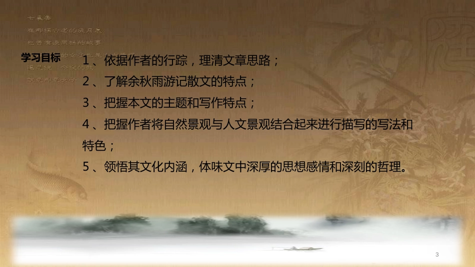 八年级语文上册 第四单元 15《阳关雪》教学优质课件 苏教版_第3页