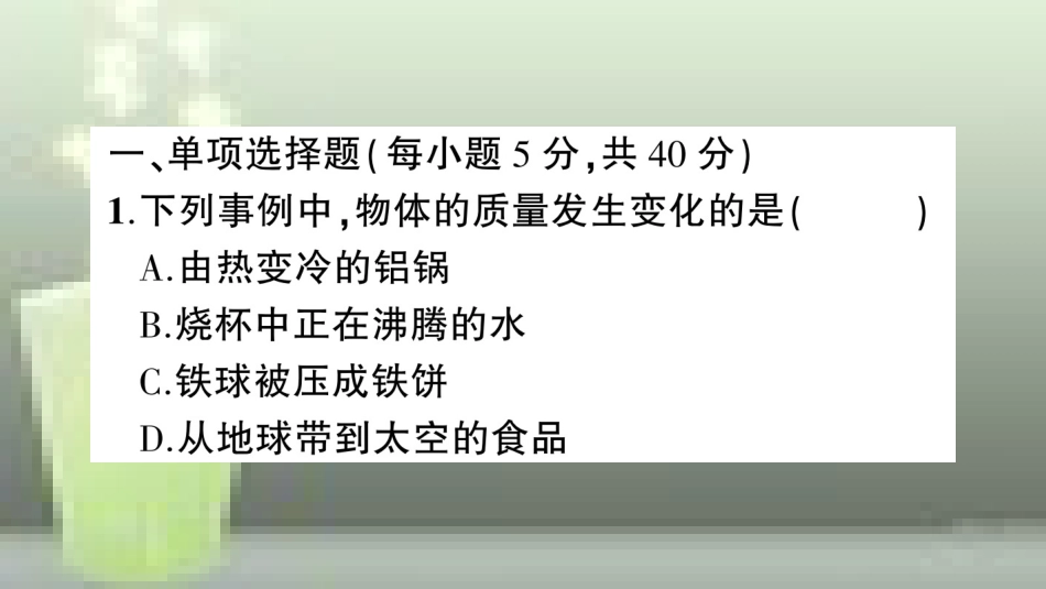 （遵义专版）八年级物理全册 阶段测试六（第五章1-4节）习题优质课件 （新版）沪科版_第2页