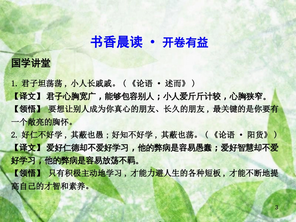 高中语文 第一单元 认识自我 2 北大是我美丽羞涩的梦优质课件 粤教版必修1_第3页