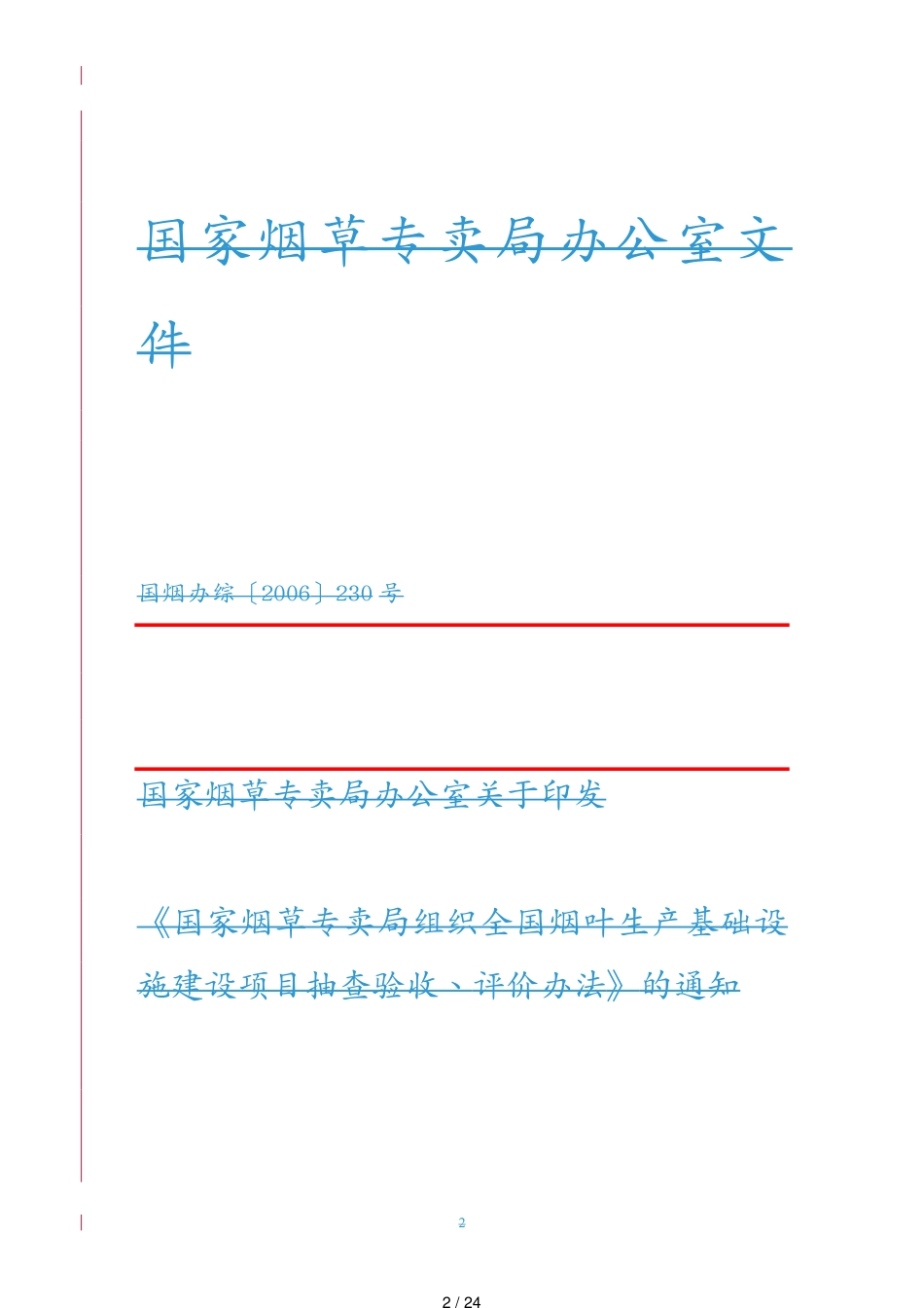 国家烟草专卖局组织全国烟叶生产基础设施_第2页