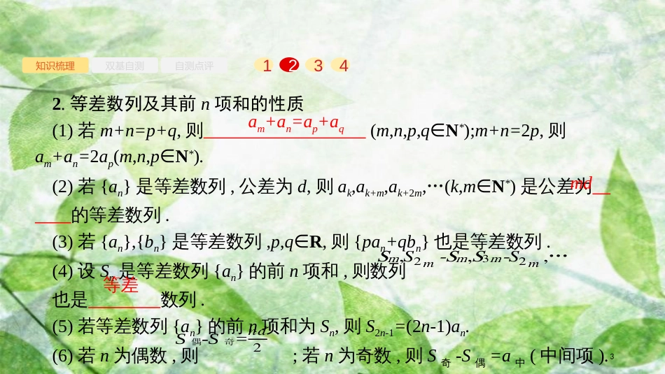 高考数学大一轮复习 第六章 数列 6.2 等差数列及其前n项和优质课件 文 新人教A版_第3页