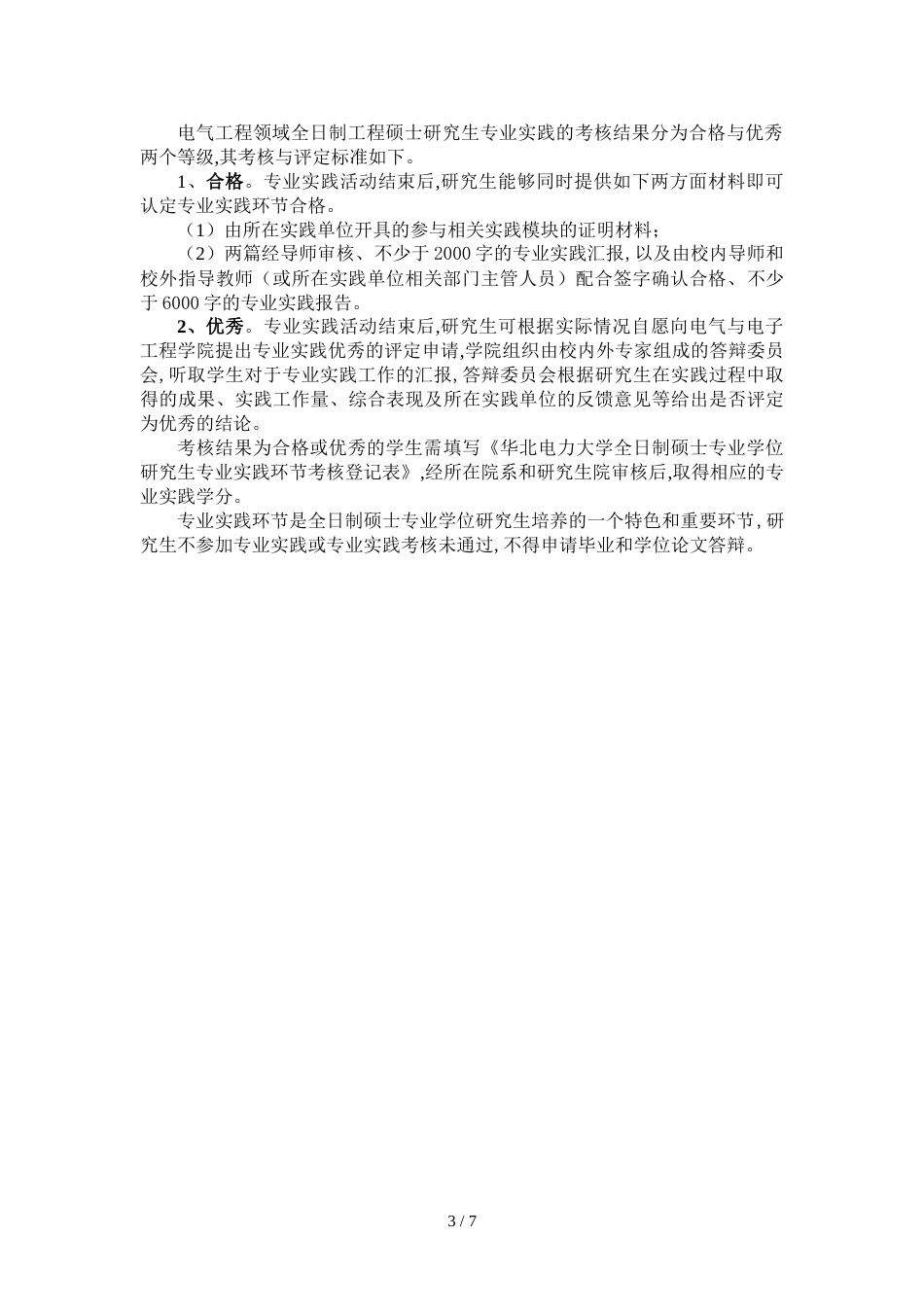 工程硕士电气工程领域专业实践教学大纲（试行）_第3页