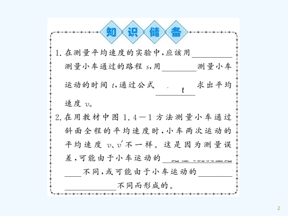 （湖北专用）八年级物理上册 第一章 第4节 测量平均速度习题优质课件 （新版）新人教版_第2页