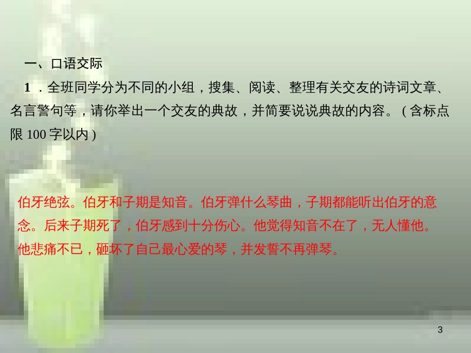 （玉林专版）七年级语文上册 周周清11习题优质课件 新人教版_第3页