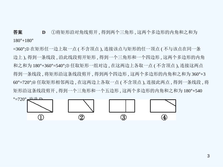 （湖南专版）2019年中考数学一轮复习 第四章 图形的认识 4.4 多边形与平行四边形（试卷部分）优质课件_第3页