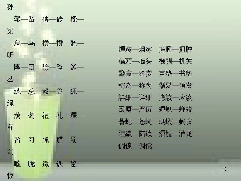 （山西专版）七年级语文上册 第三单元 9 从百草园到三味书屋习题优质课件 新人教版_第3页