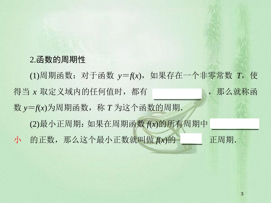 高考数学一轮复习 第二章 函数、导数及其应用 第3节 函数的奇偶性与周期性优质课件 新人教A版_第3页