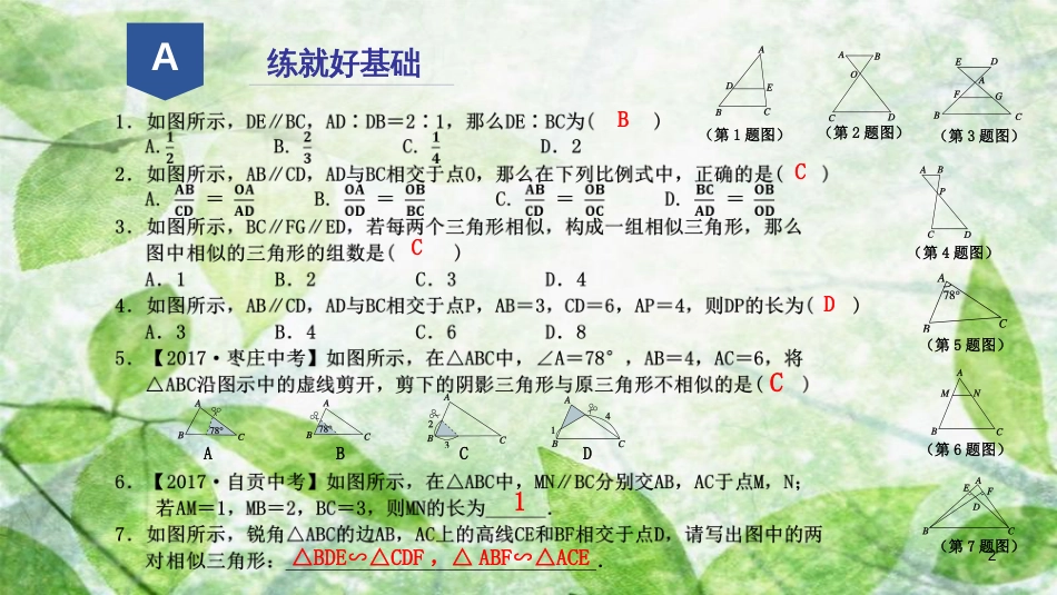九年级数学上册 第四章 相似三角形 4.4 两个三角形相似的判定优质课件1 （新版）浙教版_第2页
