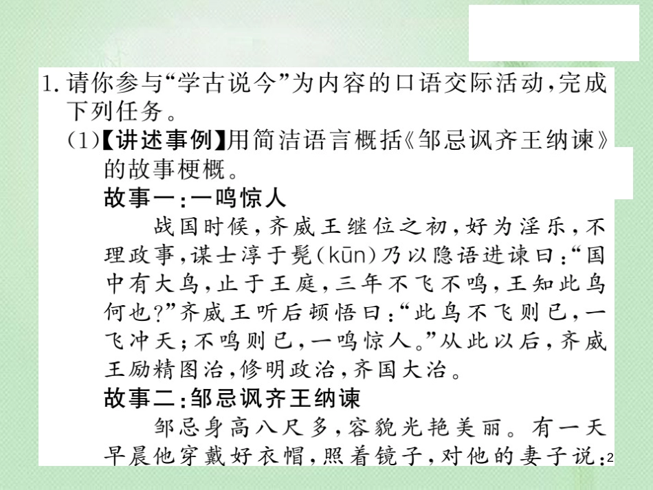 九年级语文上册 第五单元 口语交际 学古说今习题优质课件 语文版_第2页