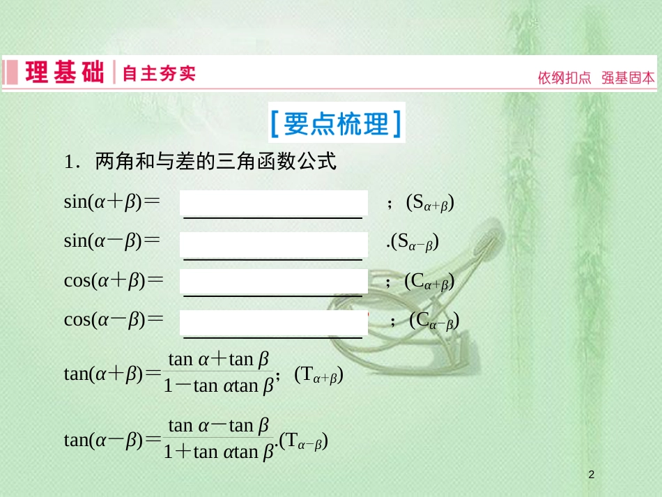 高考数学一轮复习 第三章 三角函数、解三角形 第5节 正弦定理和余弦定理及其应用优质课件 新人教A版_第2页
