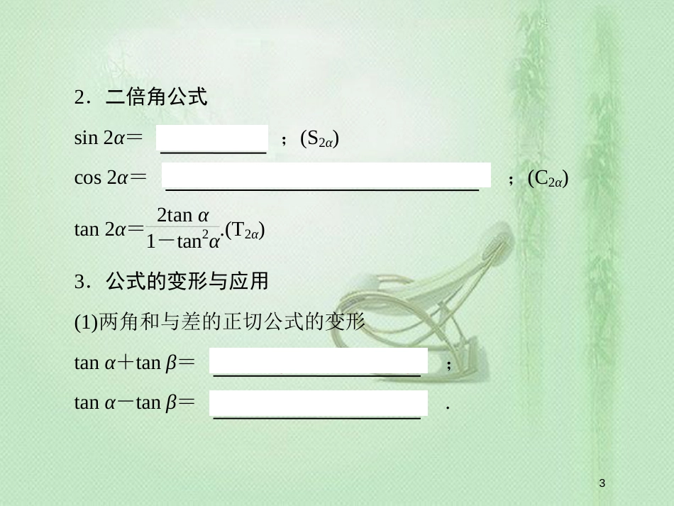 高考数学一轮复习 第三章 三角函数、解三角形 第5节 正弦定理和余弦定理及其应用优质课件 新人教A版_第3页