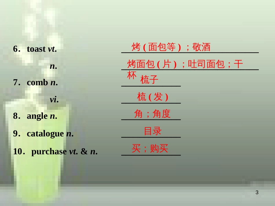 高考英语一轮复习 第一部分 基础考点聚焦 Unit 4 Sharing优质课件 新人教版选修7_第3页