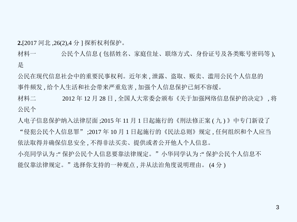 （河北专版）2019中考政治总复习 知晓国情 报效祖国 第二单元 我国的国家机构习题优质课件_第3页