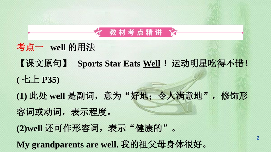 安徽省中考英语总复习 教材考点精讲 第2课时 七上 Units 6-9优质课件_第2页