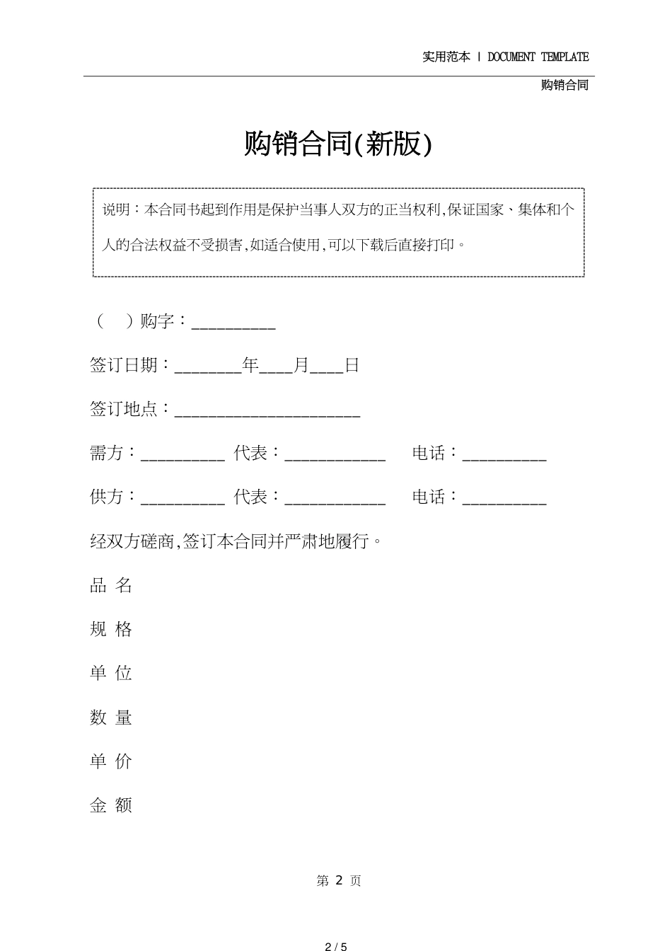 购销合同(合同范本)_第2页