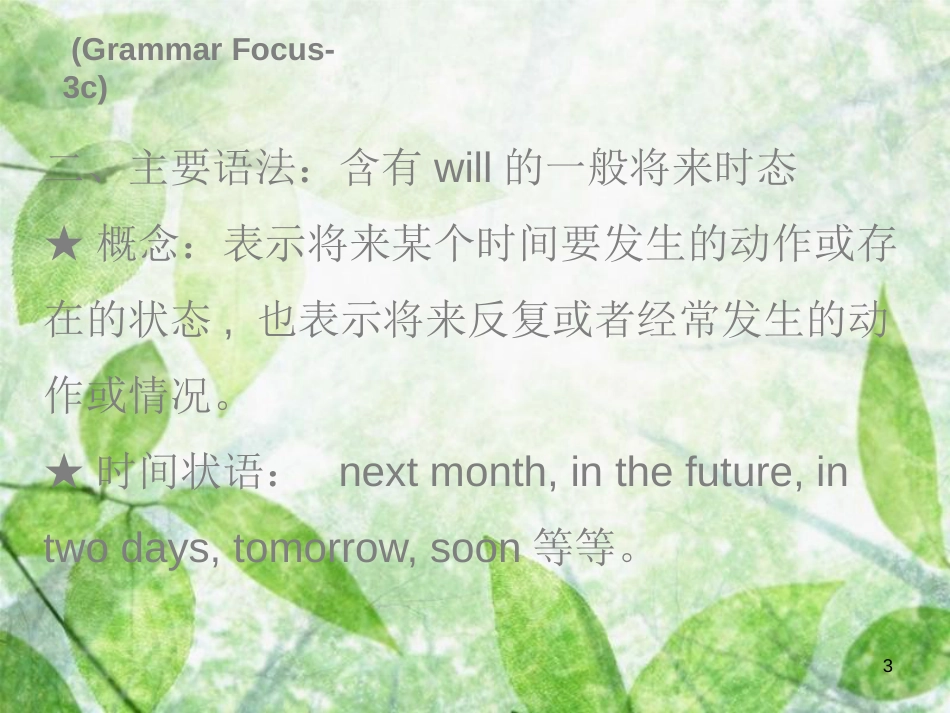 八年级英语上册 Unit 7 Will people have robots Tuesday（复现式周周练）习题优质课件 （新版）人教新目标版_第3页