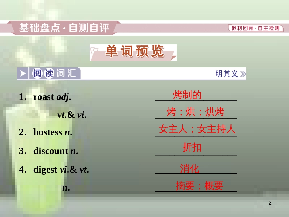 高考英语一轮复习 第一部分 基础考点聚焦 Unit 2 Healthy eating优质课件 新人教版必修3_第2页