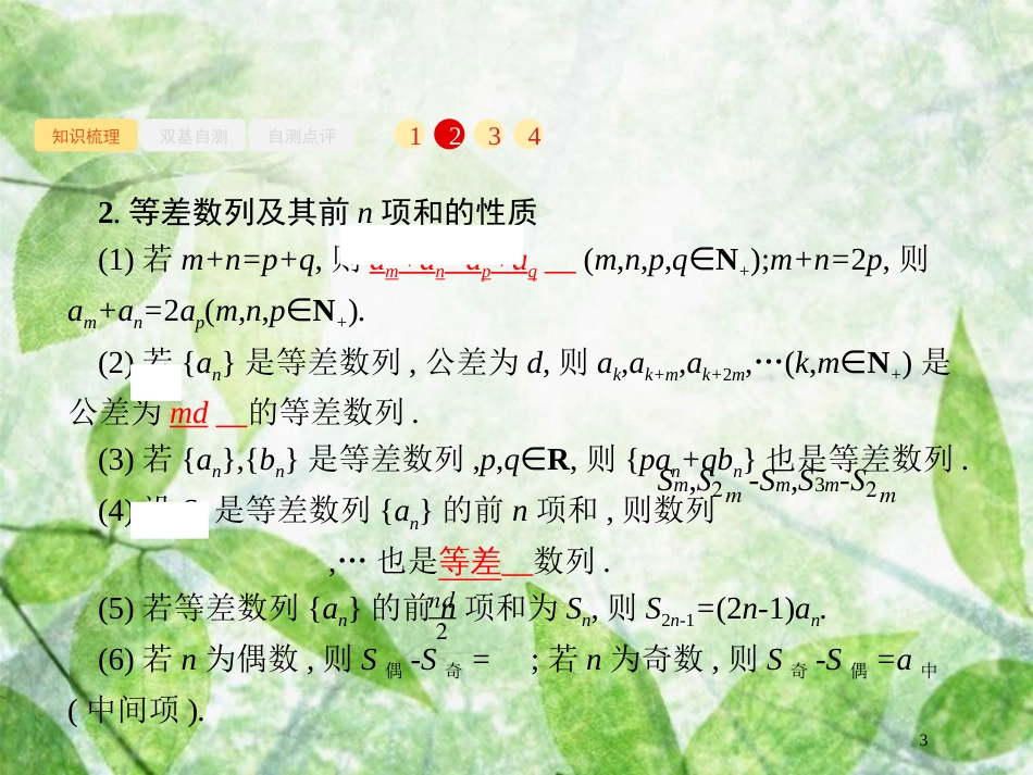 高考数学一轮复习 第六章 数列 6.2 等差数列及其前n项和优质课件 文 北师大版_第3页