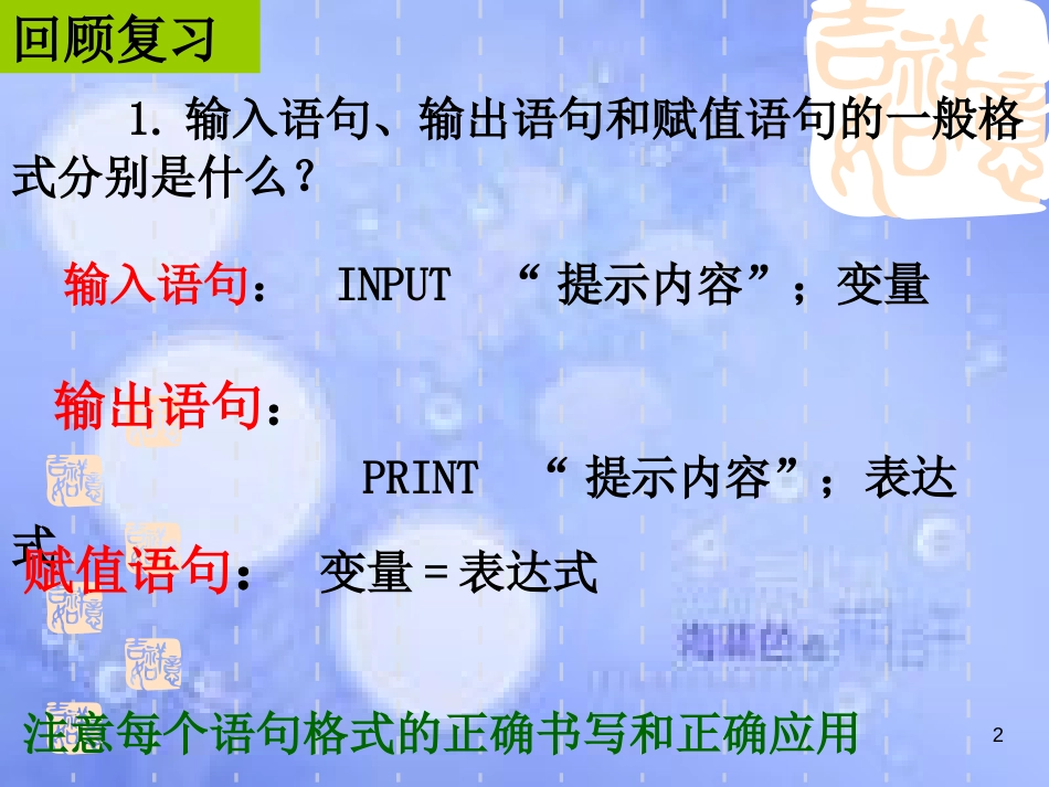 甘肃省武威市高中数学 第一章 算法初步 1.2.4 条件语句课件2 新人教A版必修3_第2页