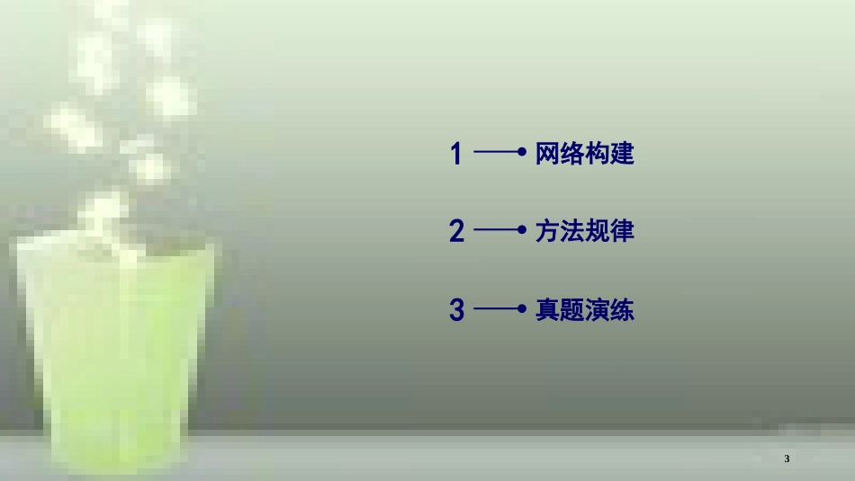 （全国通用版）高中地理 第三章 地球上的水单元复习课优质课件 新人教版必修1_第3页
