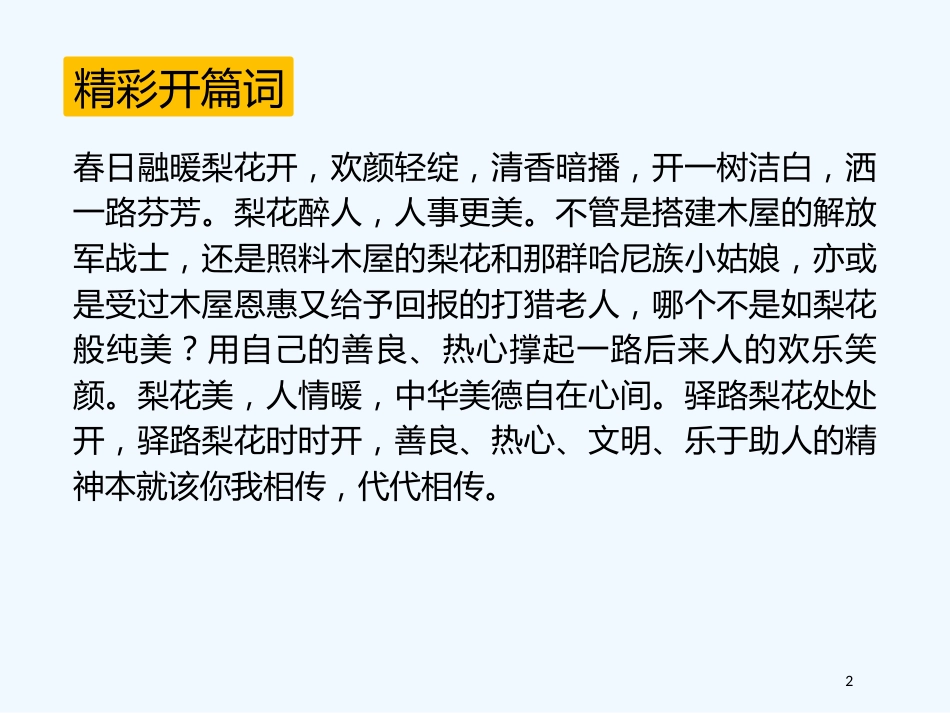 内蒙古乌海市七年级语文下册 第四单元 14 驿路梨花优质课件 新人教版_第2页
