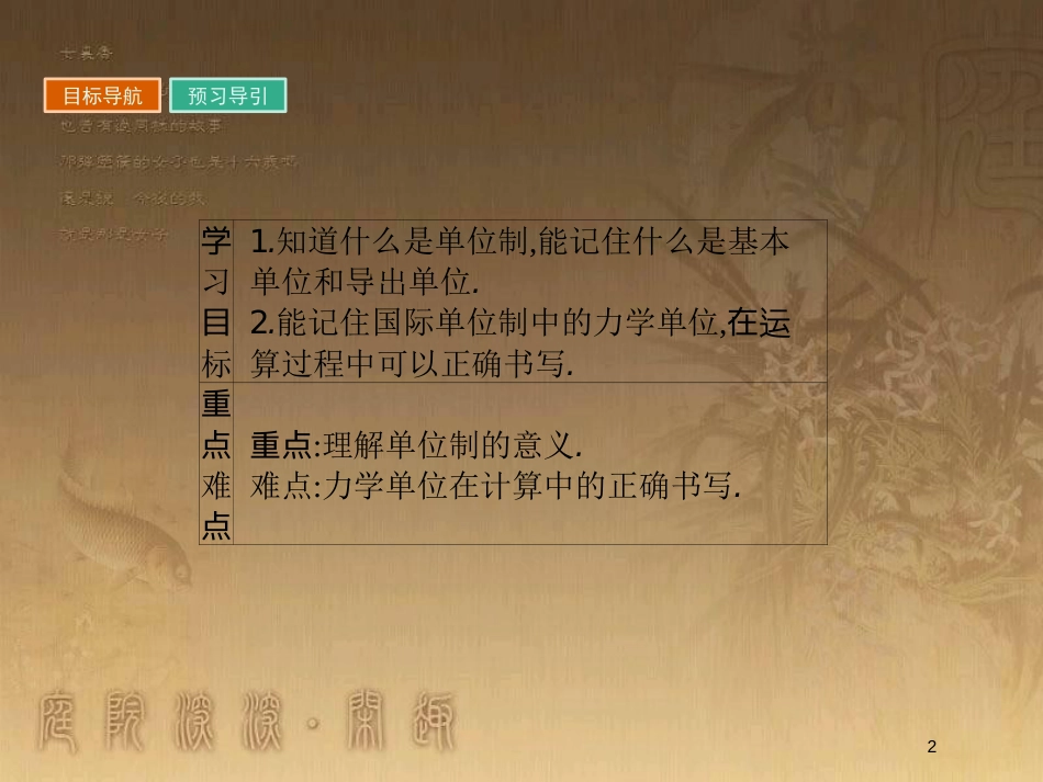 高中物理 第四章 力与运动 4.7 力学单位优质课件 粤教版必修1_第2页