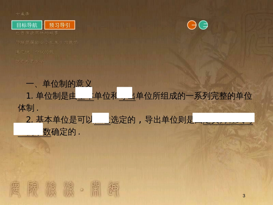 高中物理 第四章 力与运动 4.7 力学单位优质课件 粤教版必修1_第3页
