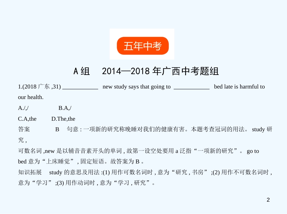 （广东地区）2019年中考英语复习 专题三 冠词（试卷部分）优质课件_第2页