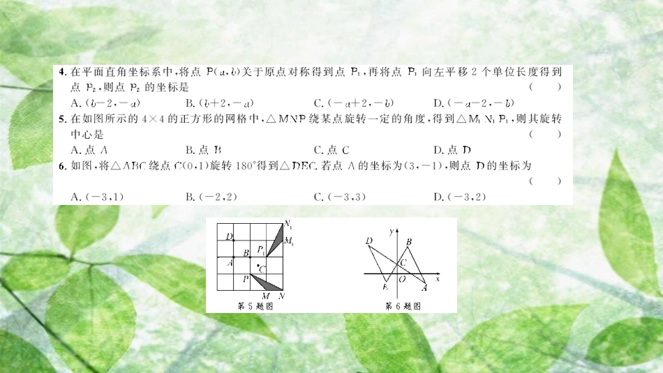 九年级数学上册 单元综合测试（三）优质课件 （新版）新人教版_第3页