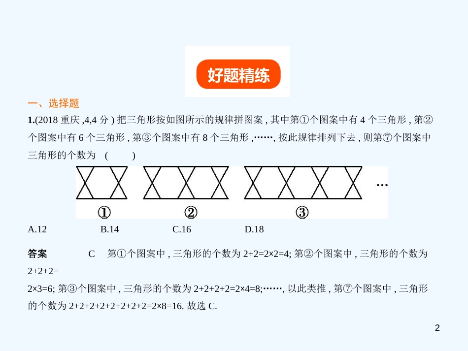 （江苏专版）2019年中考数学一轮复习 第八章 专题拓展 8.1 规律归纳探索型（试卷部分）优质课件_第2页