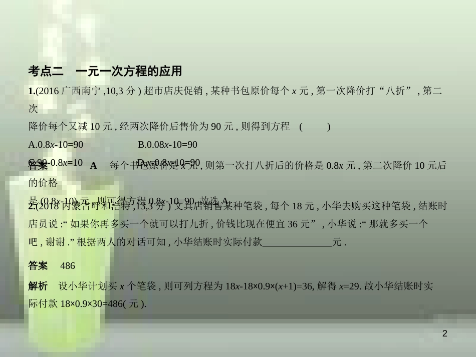 （全国通用）2019年中考数学复习 第二章 方程组与不等式组 2.1 整式方程（试卷部分）优质课件_第2页