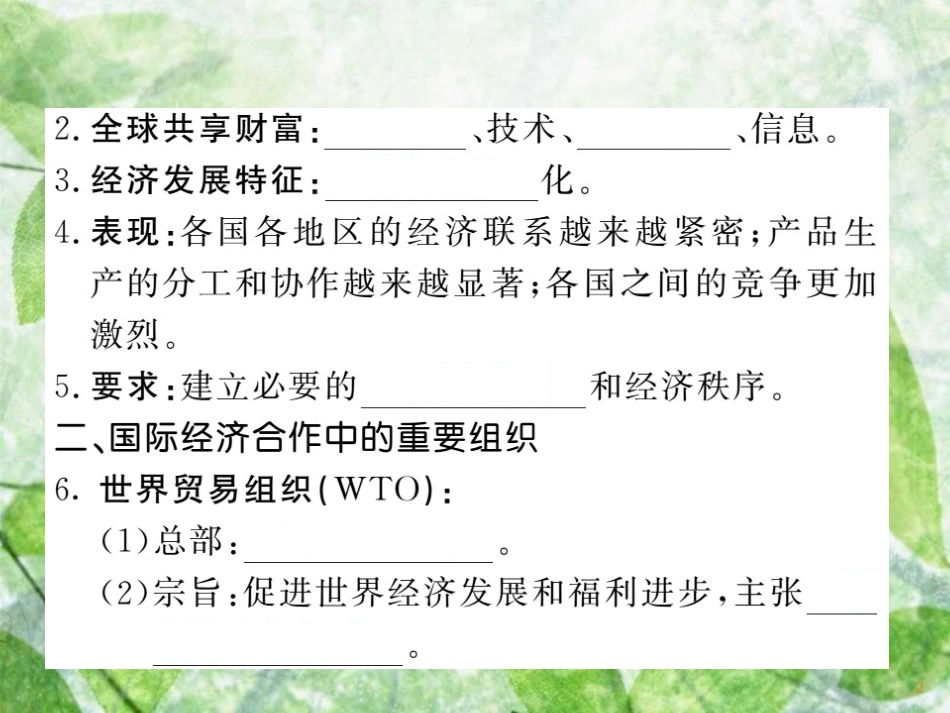七年级地理上册 第五章 第二节 国际经济合作习题优质课件 （新版）湘教版_第2页
