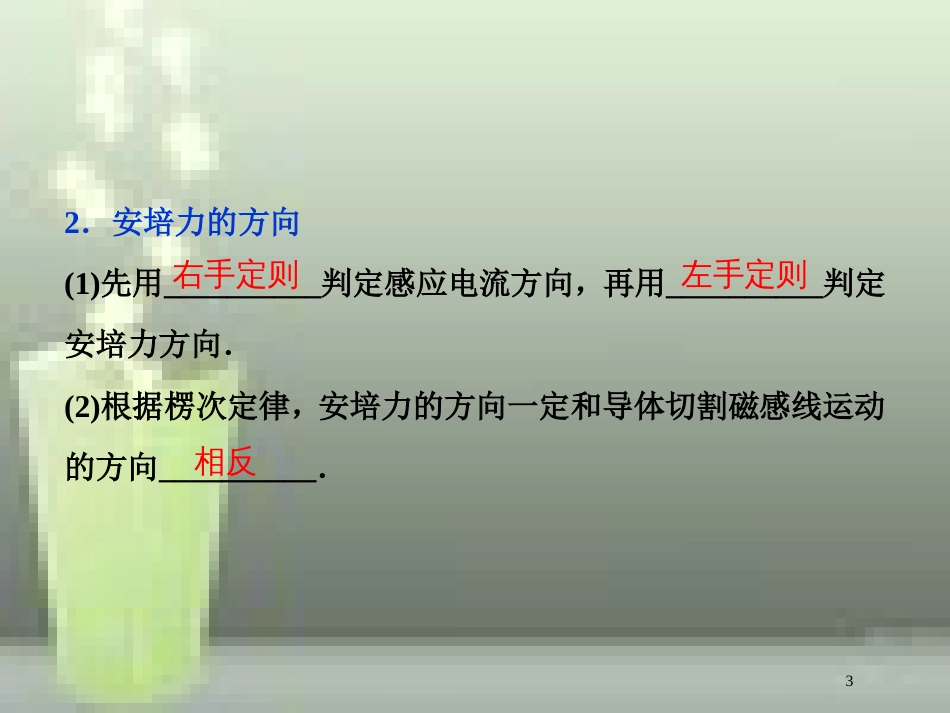 （新课标）高考物理一轮复习 第十章 电磁感应 第四节 电磁感应中的动力学和能量问题优质课件_第3页