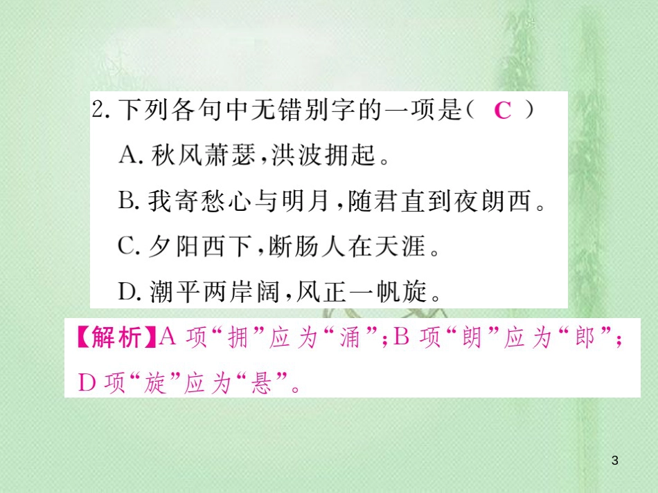 uxjAAA七年级语文上册 第一单元 4 古代诗歌四首习题优质课件 新人教版_第3页