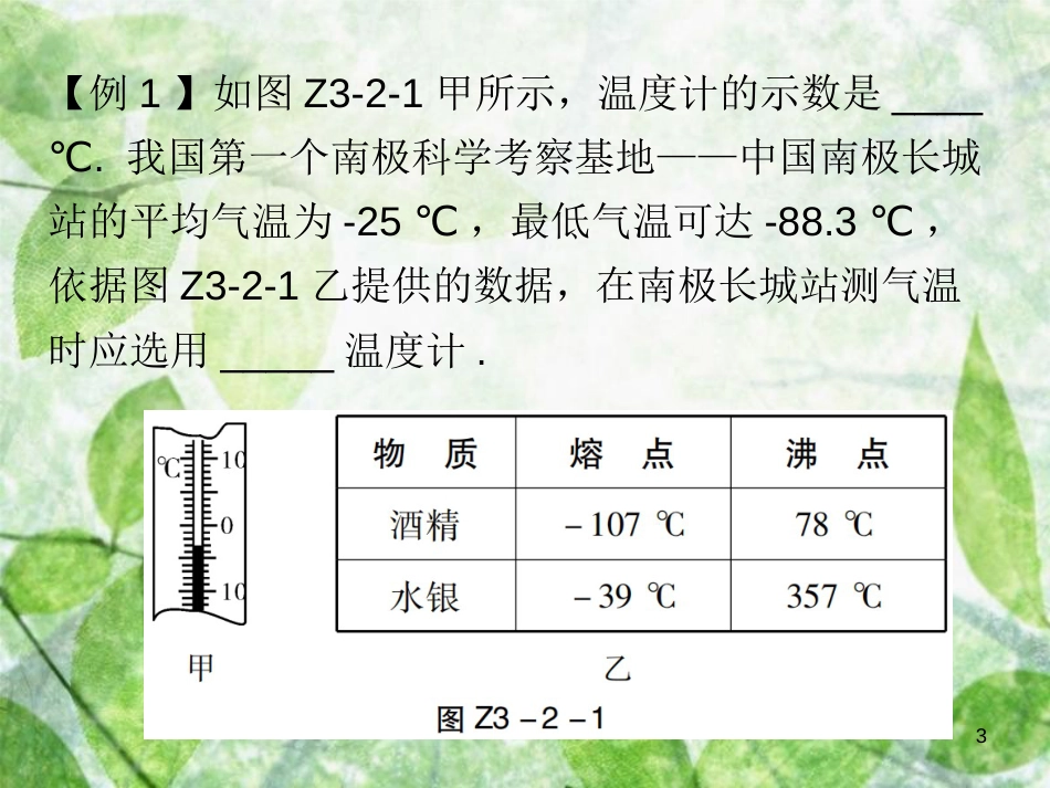 八年级物理上册 期末复习 第三章 物态变化易错点透析习题优质课件 （新版）新人教版_第3页