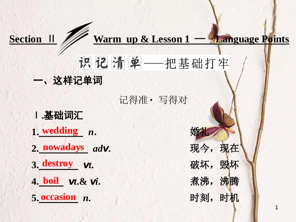 高中英语 Unit 3 Celebration Section Ⅱ Warm-up &amp; Lesson 1-Language Points课件 北师大版必修1[共38页][共38页]_第1页