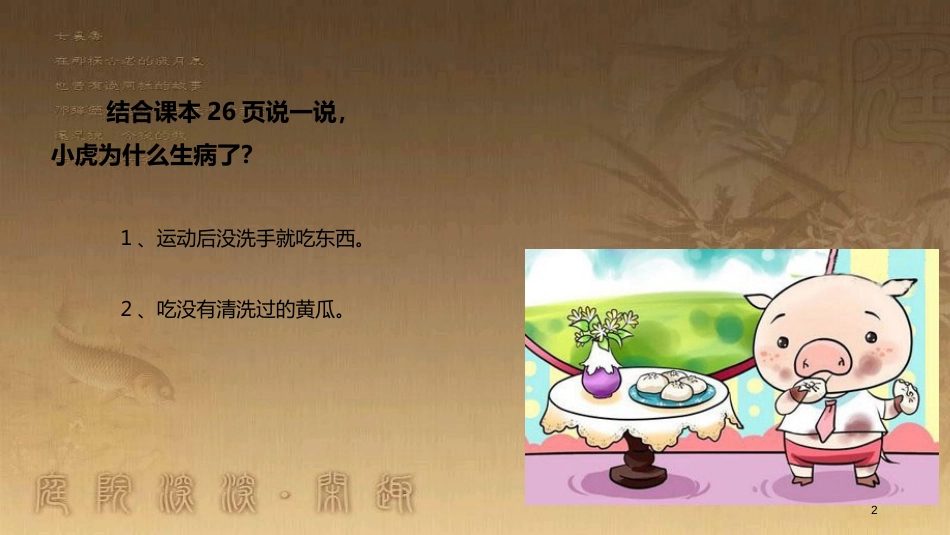二年级道德与法治上册 第6课 爱清洁 讲卫生优质课件 教科版_第2页
