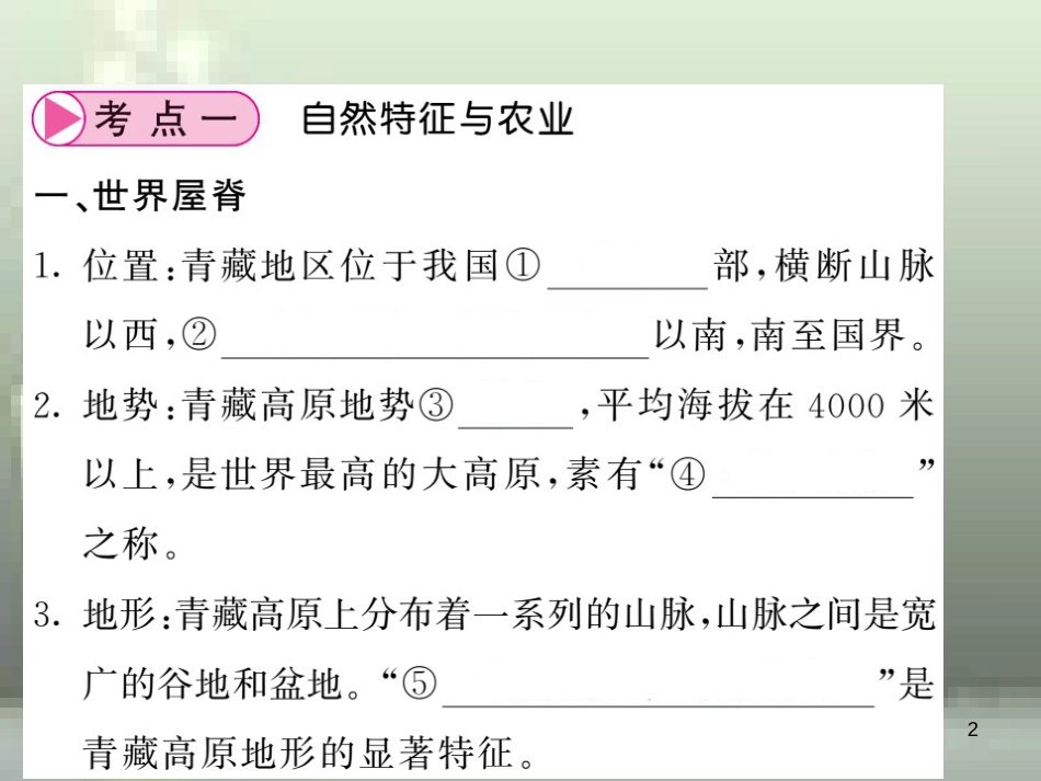 （人教版通用）2019中考地理一轮复习 八下 第9-10章 青藏地区 中国在世界中知识梳理优质课件_第2页