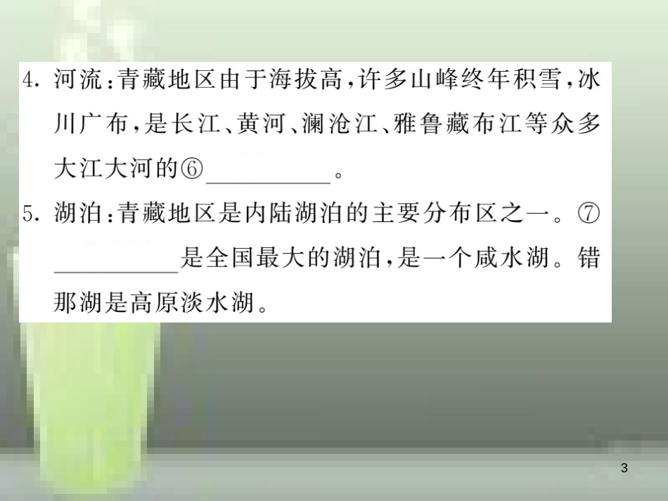 （人教版通用）2019中考地理一轮复习 八下 第9-10章 青藏地区 中国在世界中知识梳理优质课件_第3页