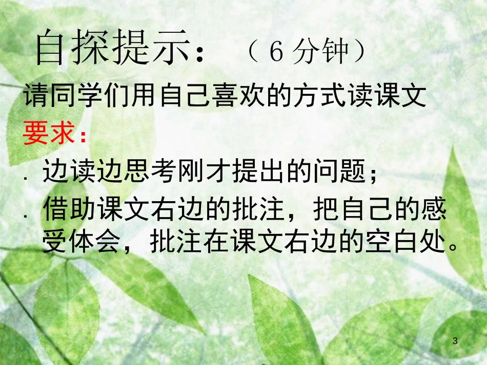 三年级语文上册 第三单元 会“呼吸”的公路课件1 西师大版_第3页