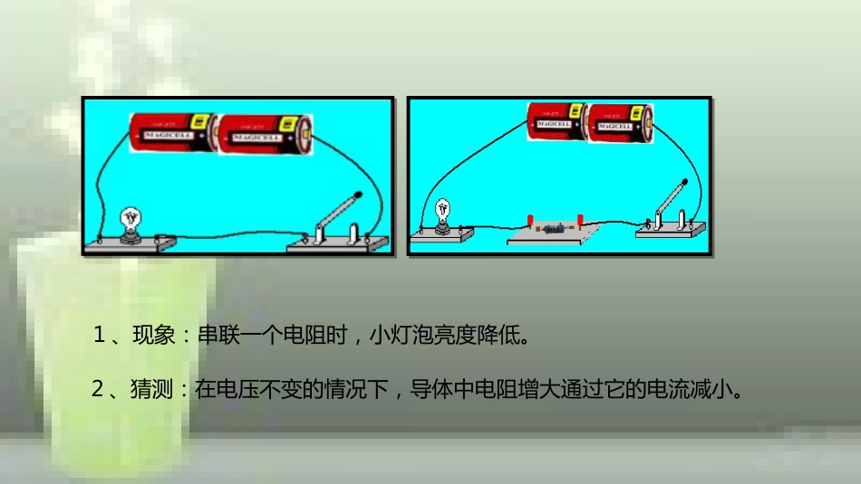 九年级物理全册 重点知识专题突破 探究电流与电阻的关系优质课件 新人教版_第2页