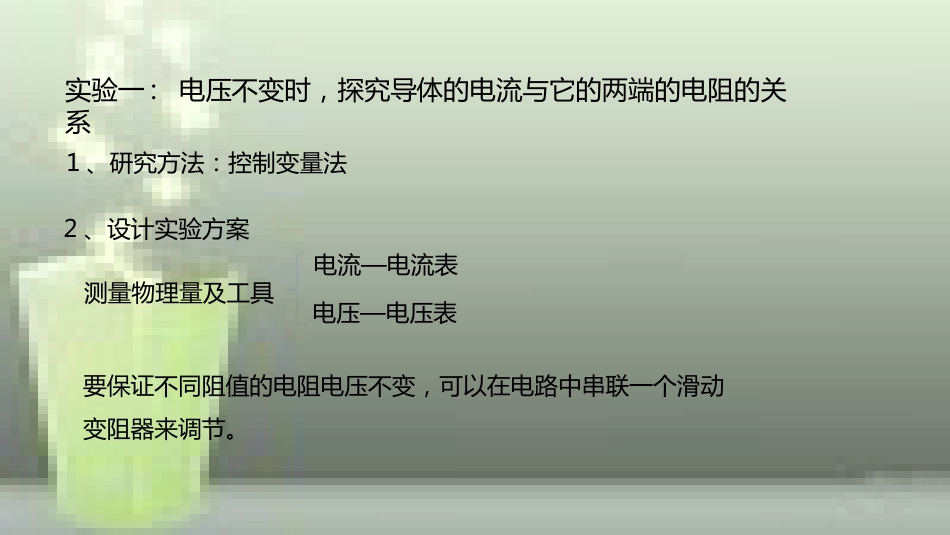 九年级物理全册 重点知识专题突破 探究电流与电阻的关系优质课件 新人教版_第3页