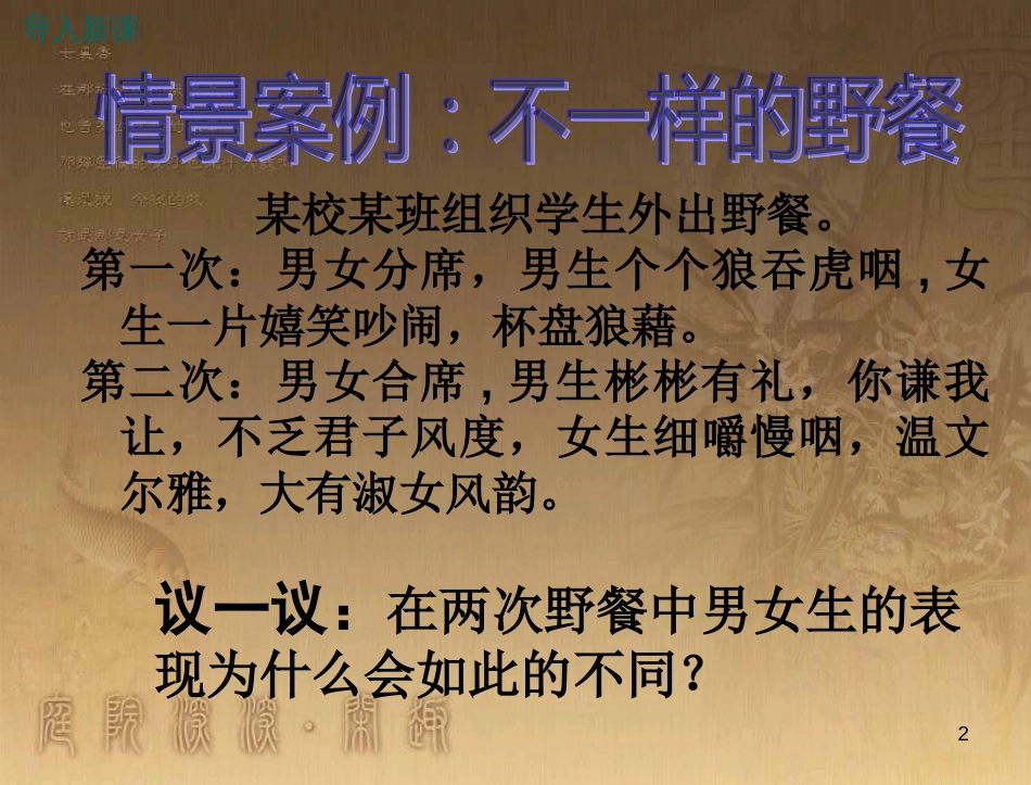 八年级道德与法治上册 第二单元 青春自画像 第七课 青春相册（优势互补）优质课件 人民版_第2页