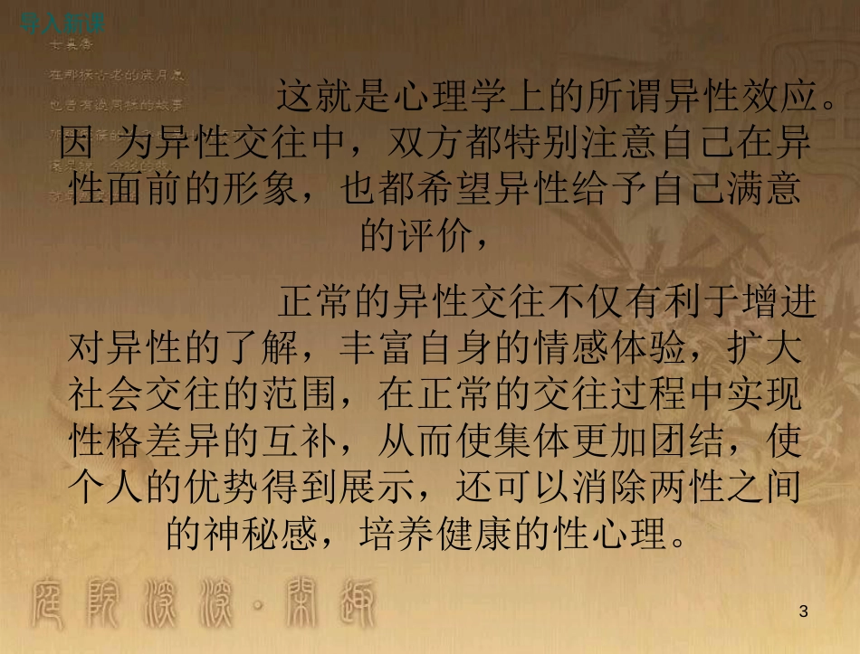 八年级道德与法治上册 第二单元 青春自画像 第七课 青春相册（优势互补）优质课件 人民版_第3页