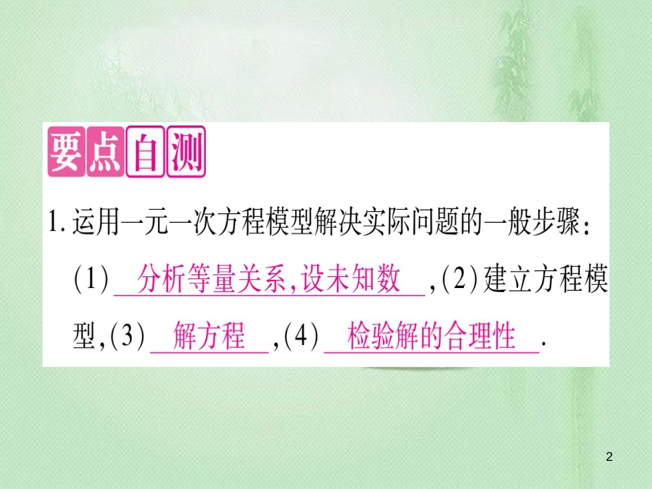 七年级数学上册 第5章 一元一次方程 5.4 一元一次方程的应用优质课件 （新版）冀教版_第2页