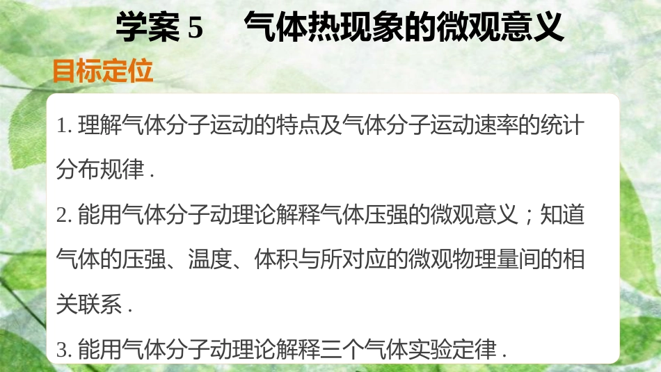 高中物理 第八章 气体 课时5 气体热现象的微观意义优质课件 新人教版选修3-3_第2页