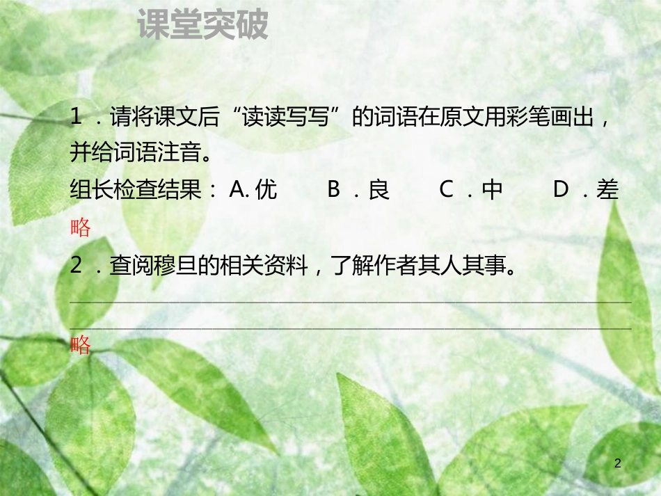 季九年级语文上册 第一单元 5我看习题优质课件 新人教版_第2页